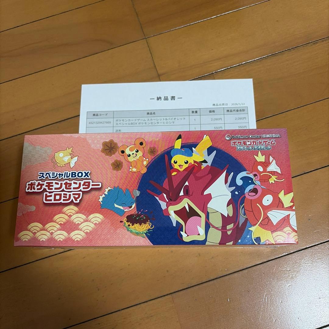 [スペシャルBOX ポケモンセンターヒロシマ]×[ムニキスゼロ】セット