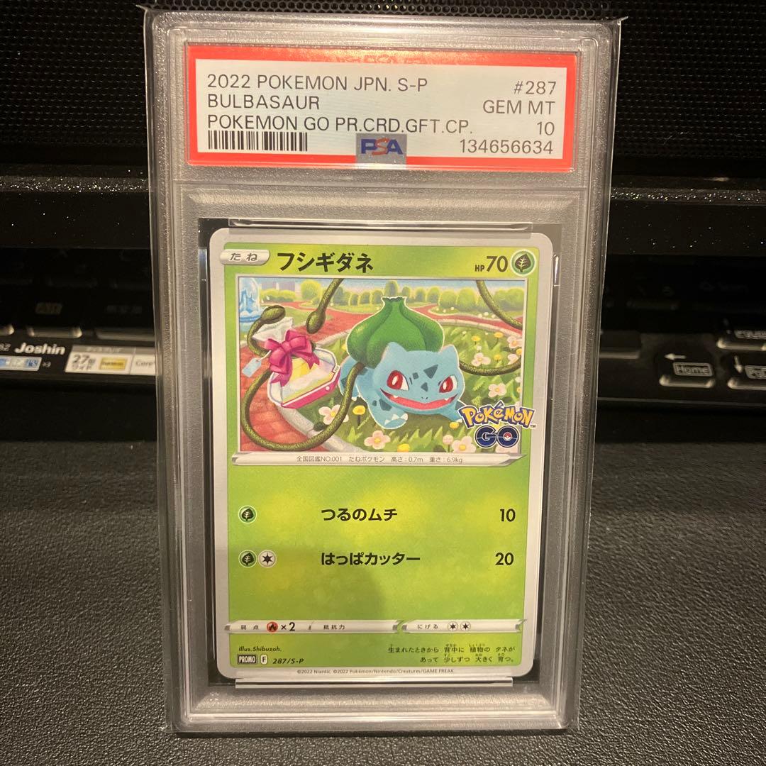 【PSA10】　ポケモンGO　プロモ　フシギダネ ヒトカゲ　ゼニガメ　3連番