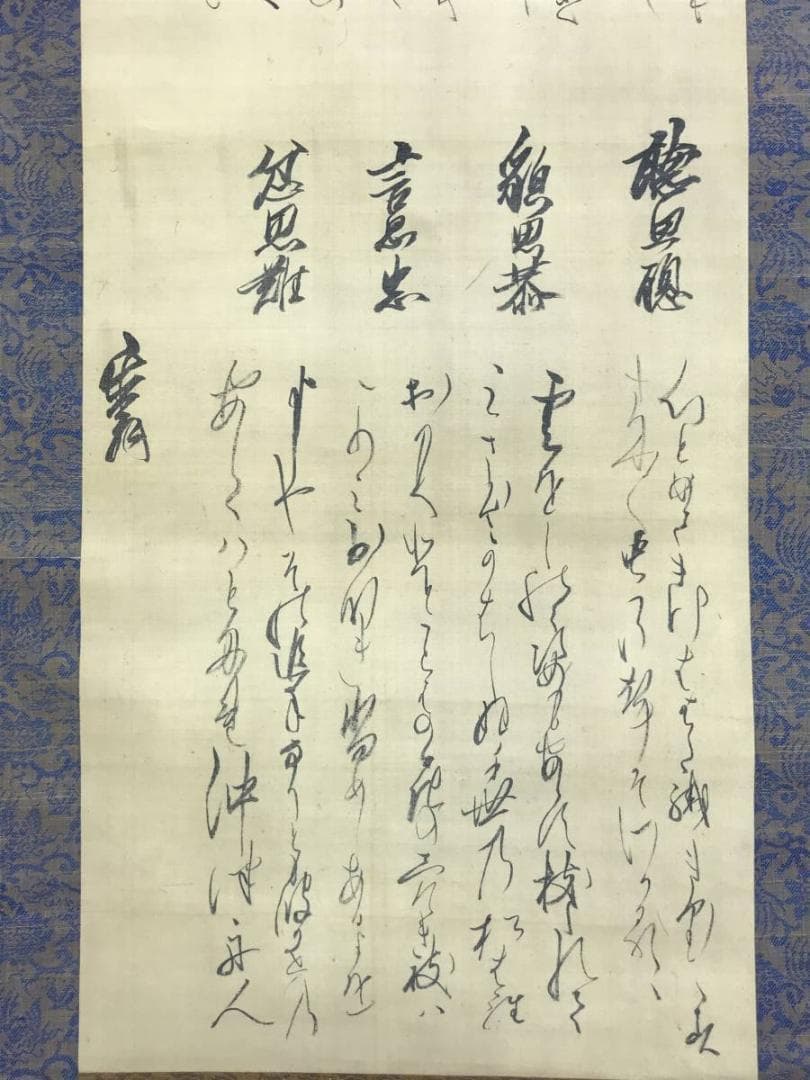 【模写】松平定信/短歌/掛軸/名家伝来/AD-755