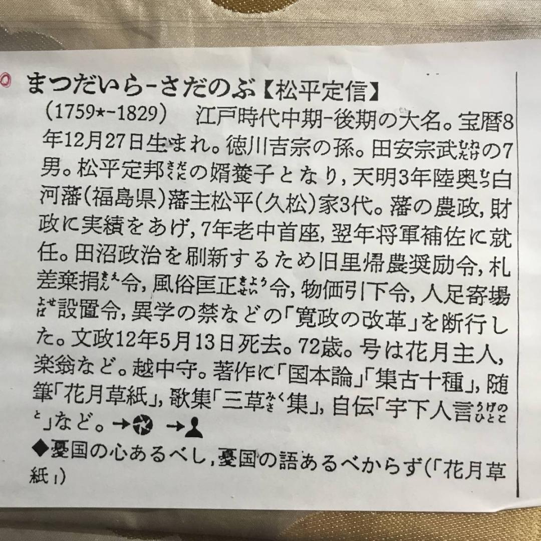【模写】松平定信/短歌/掛軸/名家伝来/AD-755