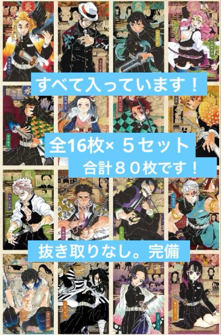 鬼滅の刃20巻 特装版 謹製絵葉書 合計80枚　特典のみ発送　本無　新品商品