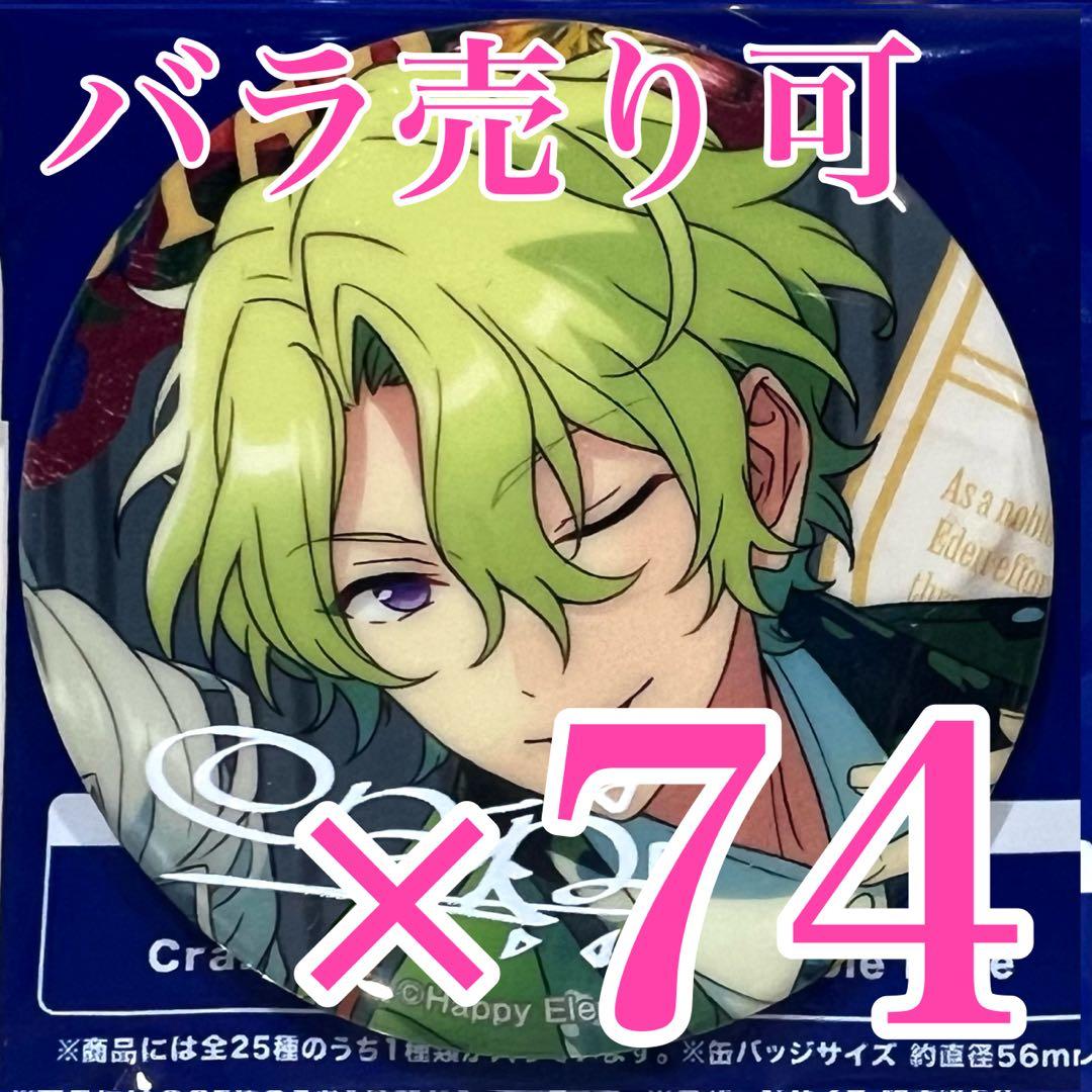 あんスタ巴日和TRIP ALBUM 缶バッジ