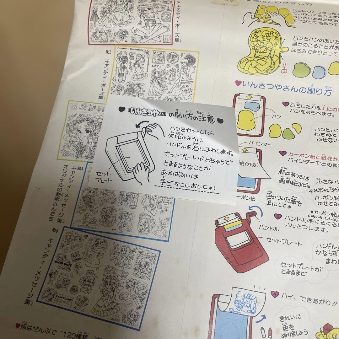 トルちゃん様せんよう　レトロ　キャンディーキャンディー　たのしいいんさつやさん