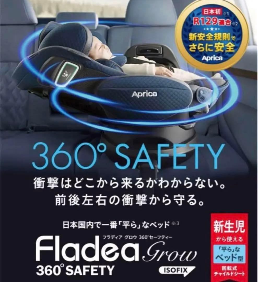 ☆極美品☆アップリカ☆チャイルドシート☆フラディアグロウISOFIX 360°