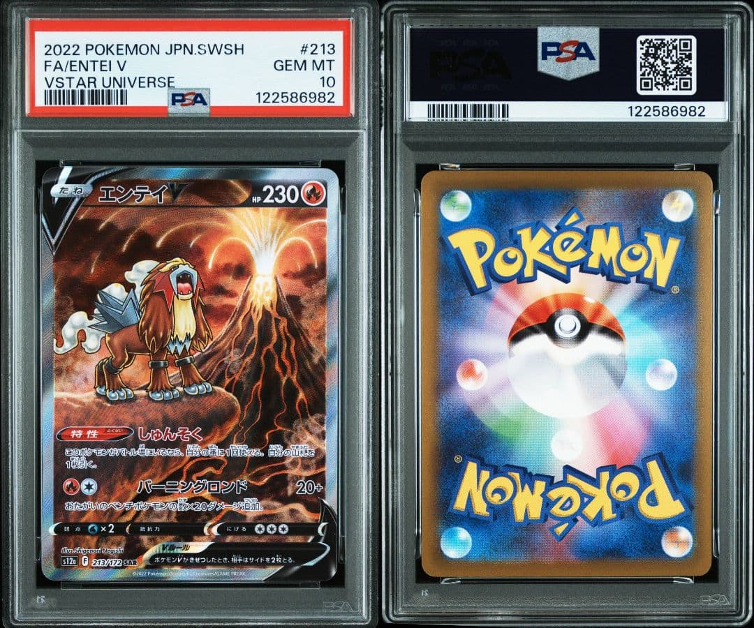 連番 エンテイ スイクン ライコウex sar psa10 最新ケース