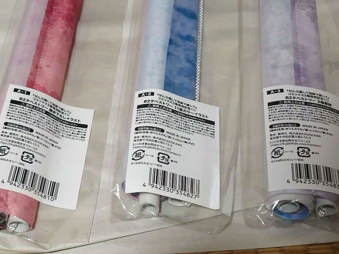 ぜんぶ壊して地獄で愛して ぜんこわ くじ引き堂 全種コンプセット ぜんぶ