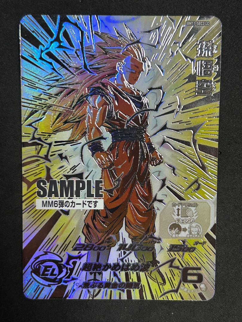 スーパードラゴンボールヒーローズ BM11-sec3 lc サンプル 孫悟空