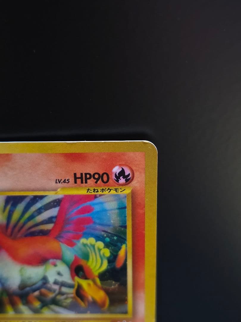 ホウオウ ☆ 拡張パック第3弾 めざめる伝説 - メルカリ