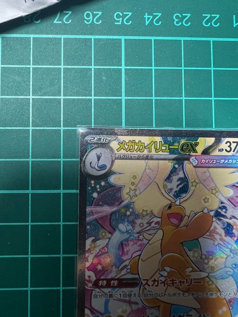 メガカイリューsar murまとめ売り｜メガカイリューex SAR、MUR、セット