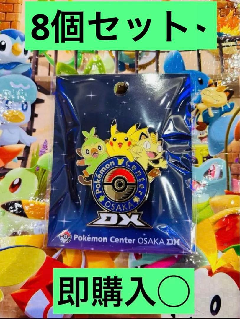 ポケモンセンターキョウト限定 ロゴピンズ 8個