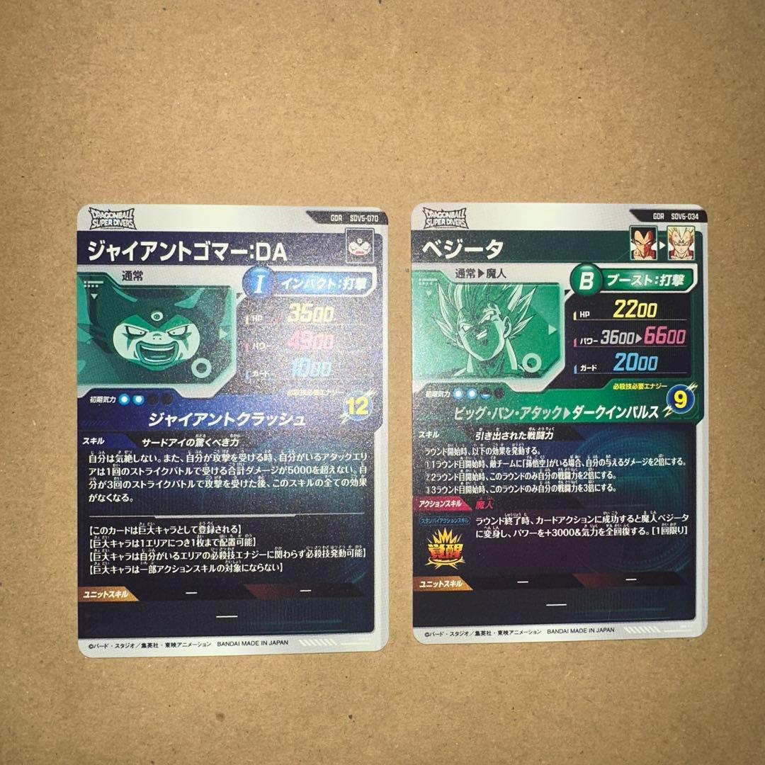 ドラゴンボールスーパーダイバーズ sdv5-070 sdv6-034