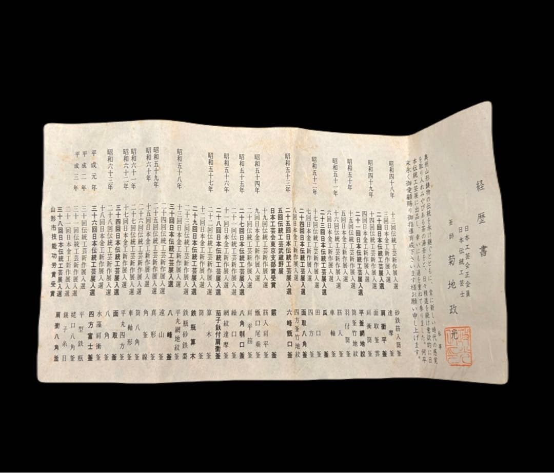 釜師 菊地政光 尻張釜 老松文 炉釜 共箱 茶道具　-484-