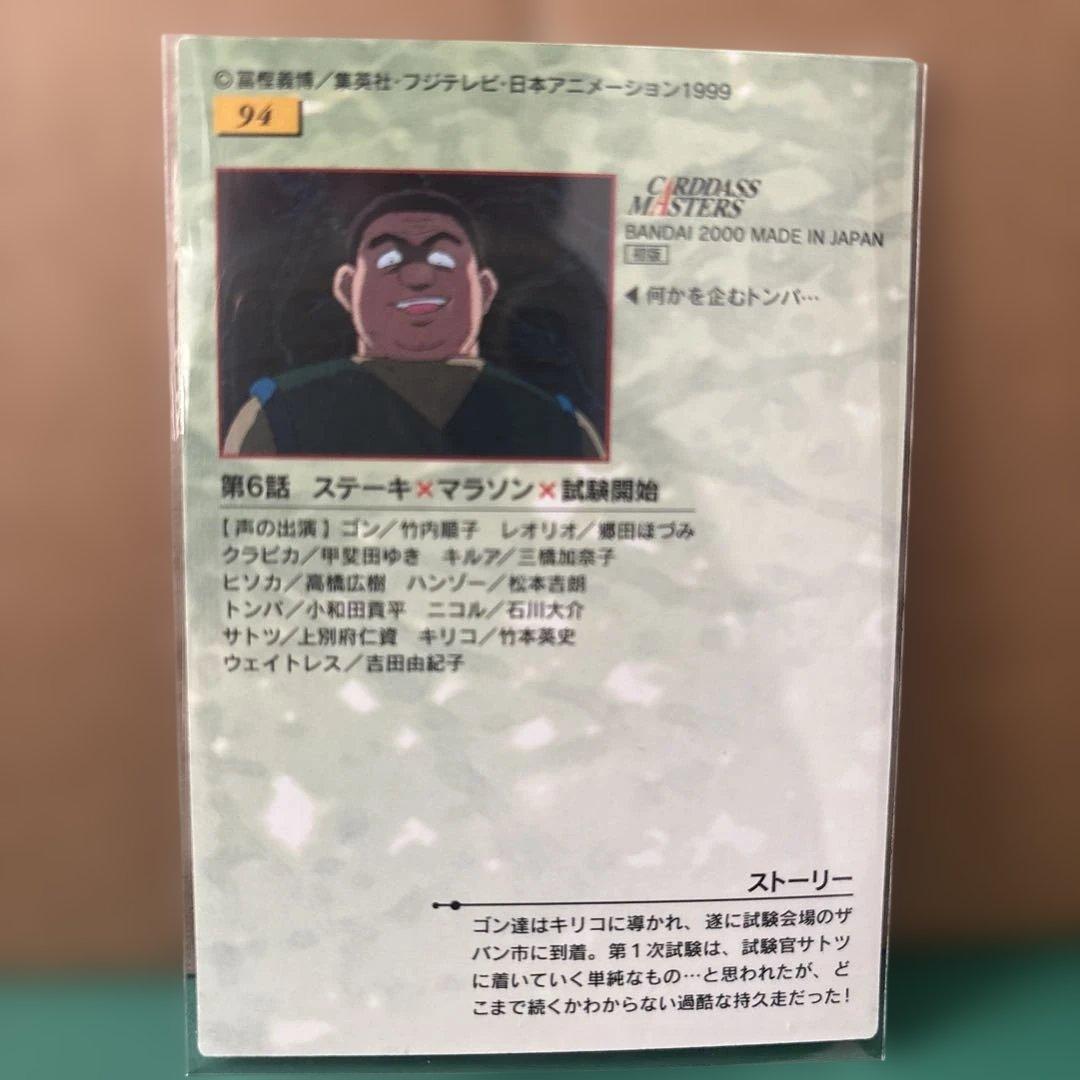 HUNTER×HUNTERハンターハンター カードダスマスターズ 94 - メルカリ