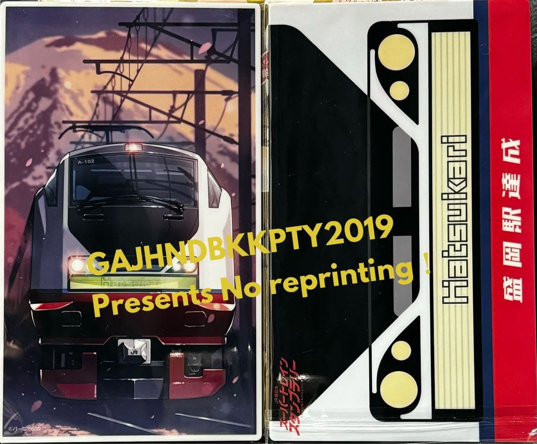 スーパートレイン スタンプラリー 在来 新幹 線 アクスタ プレート 全セット