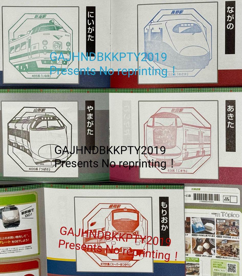 スーパートレイン スタンプラリー 在来 新幹 線 アクスタ プレート 全セット