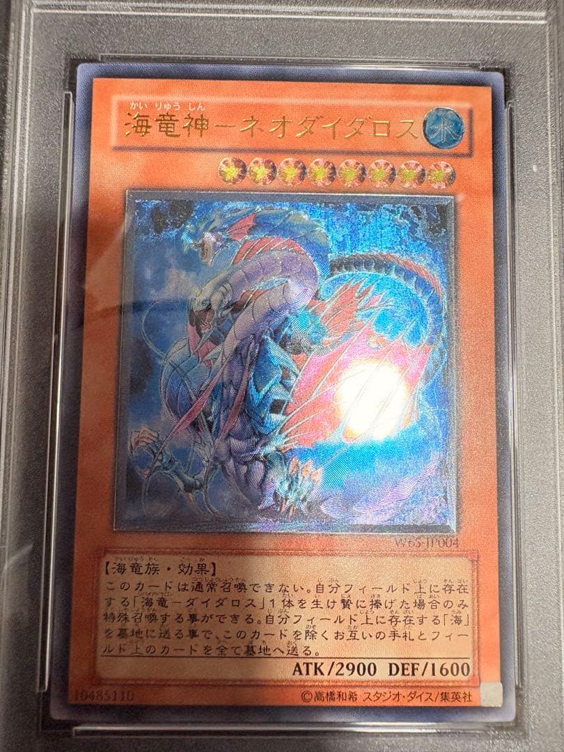 ヴァンパイアジェネシス　ベルフレイムエンペラー　ネオダイダロス　レリーフ　psa