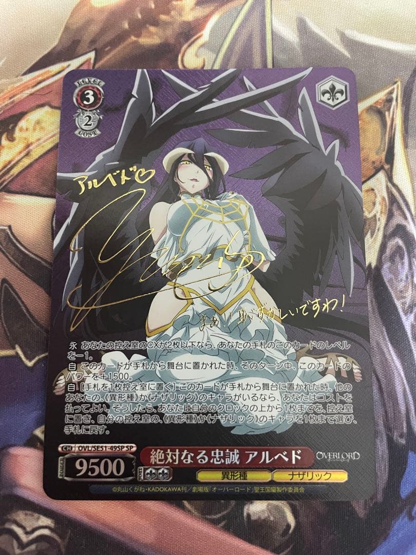 ヴァイスシュバルツ 絶対なる忠誠アルベド SP