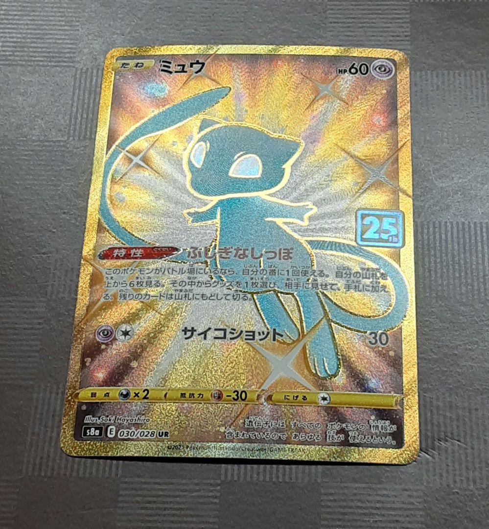 ミュウ UR S8a 25th ANNIVERSARY COLLECTION …