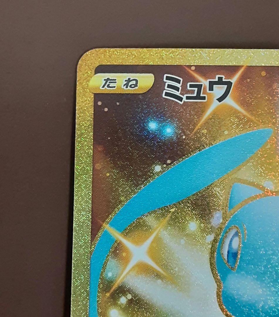 ミュウ UR S8a 25th ANNIVERSARY COLLECTION …