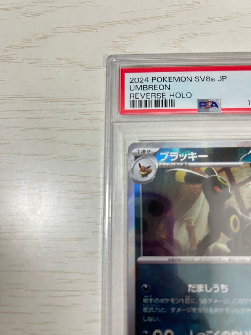 【PSA10】ブラッキー SV8a テラスタルフェスex モンスターボールミラー