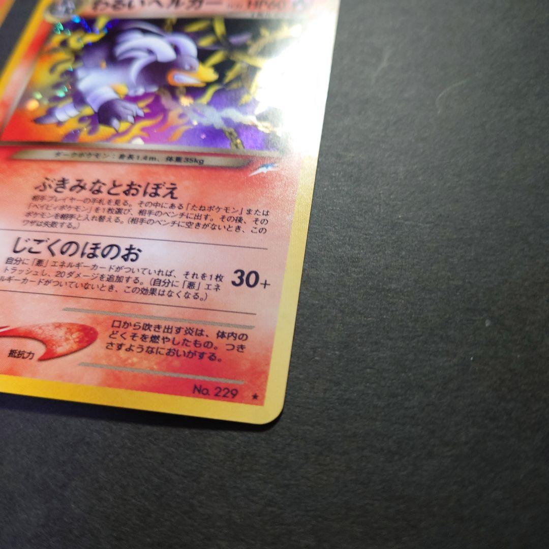 k*e様 ポケモンカード わるいバクフーン デルビル わるいヘルガー 旧裏