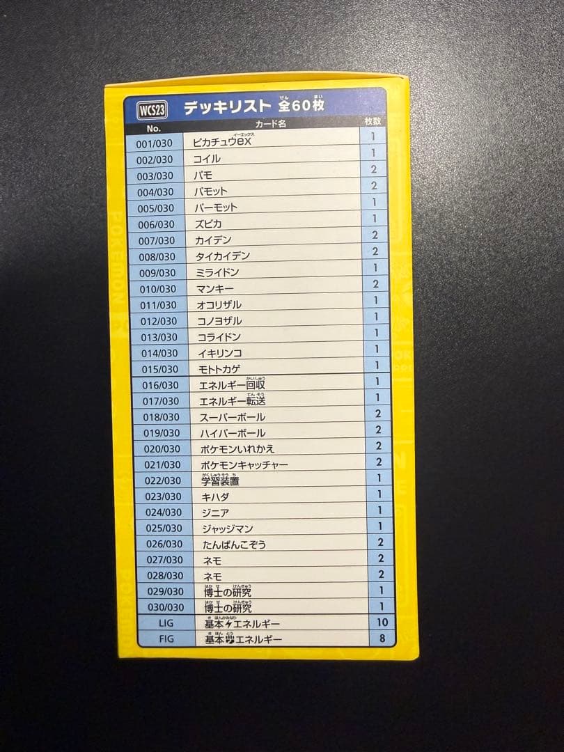 ポケモンカード WCS2023 横浜記念デッキ ピカチュウ