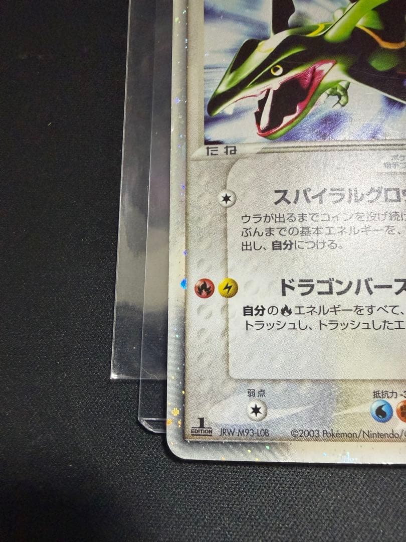 レックウザex ☆ 第3弾拡張パック 天空の覇者 047/054 - メルカリ