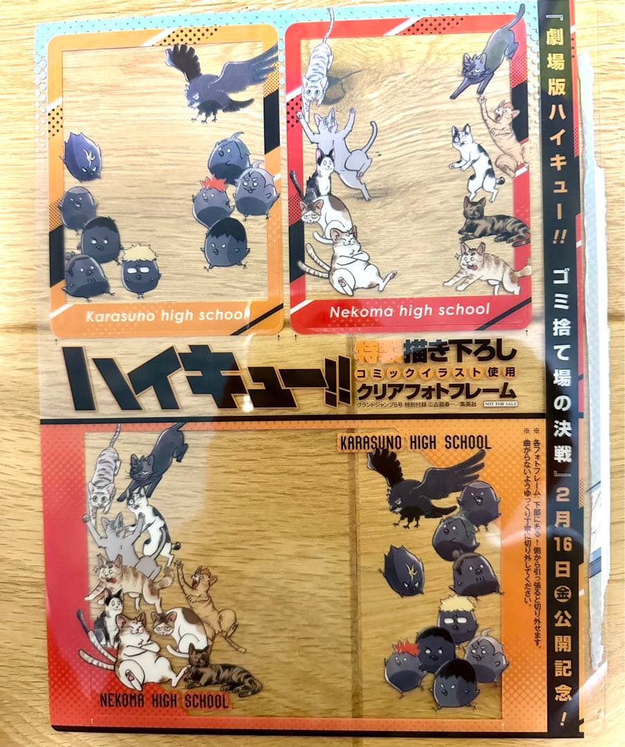 ハイキュー！！　付録、ネットプリント、ポストカード