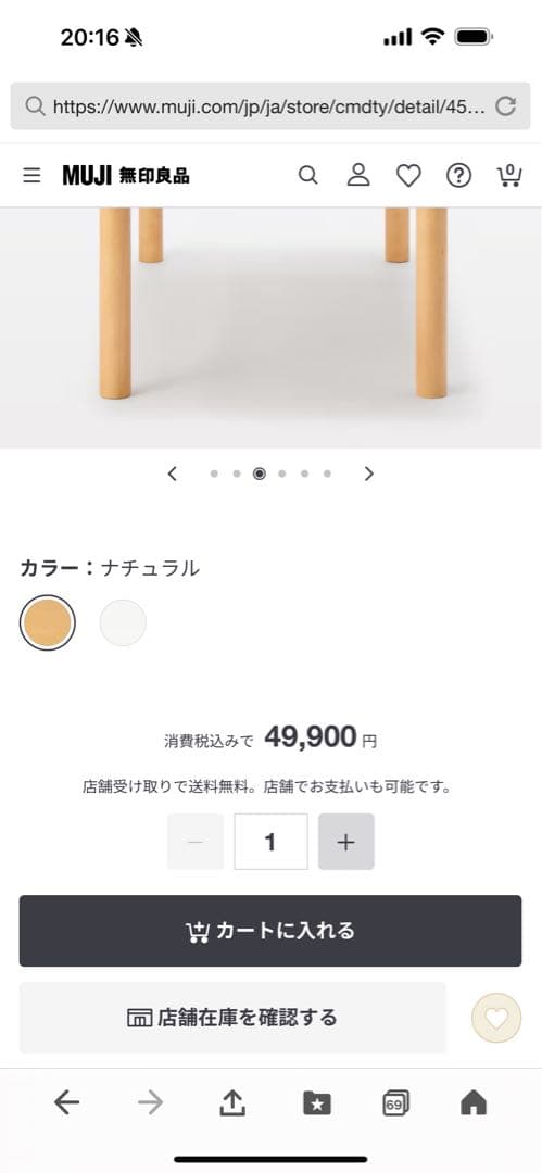 無印良品ダイニングテーブル