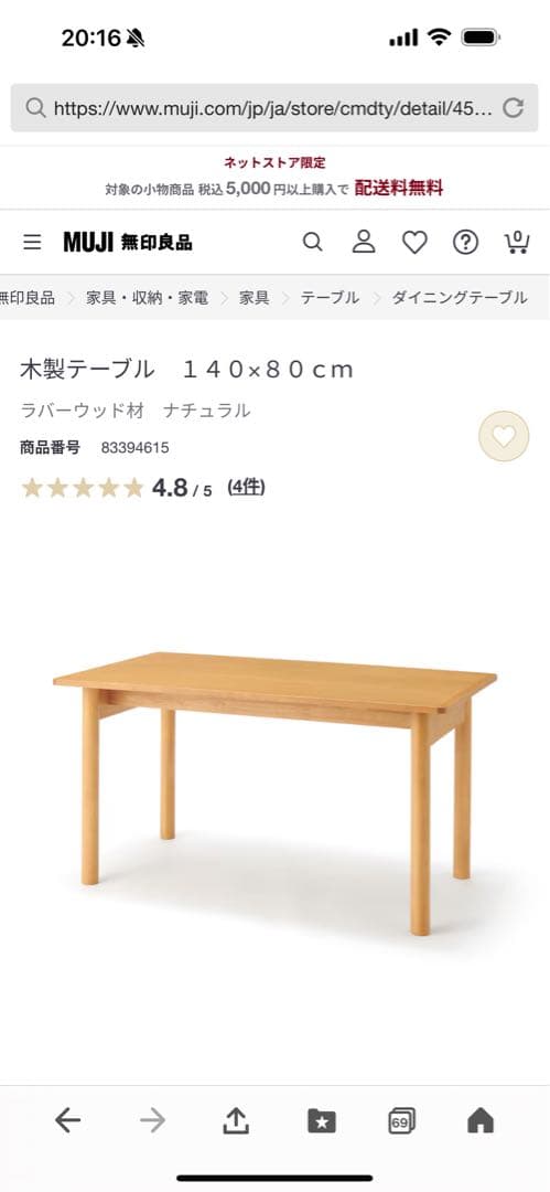 無印良品ダイニングテーブル