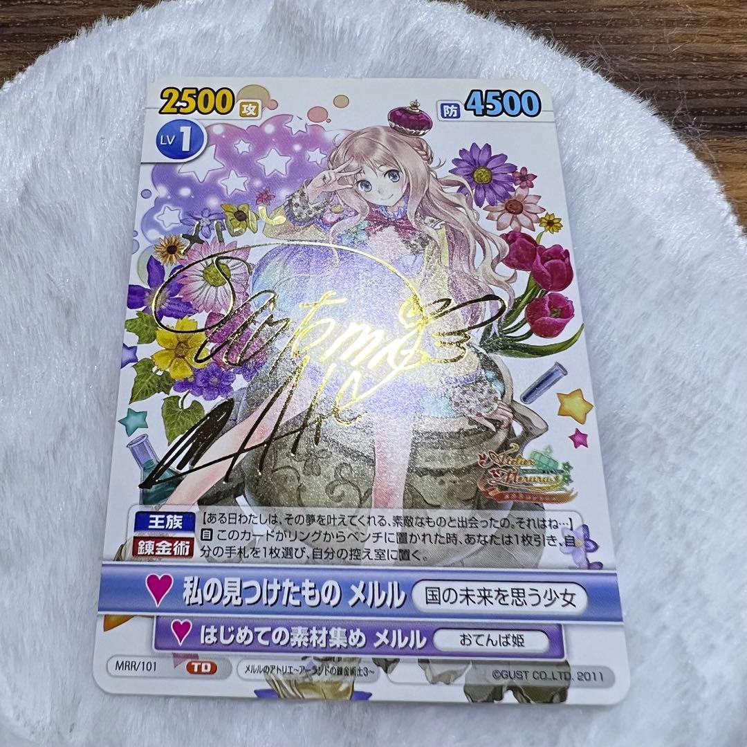 メルルのアトリエ ヴィクトリースパーク 箔押し サイン 明坂聡美の通販