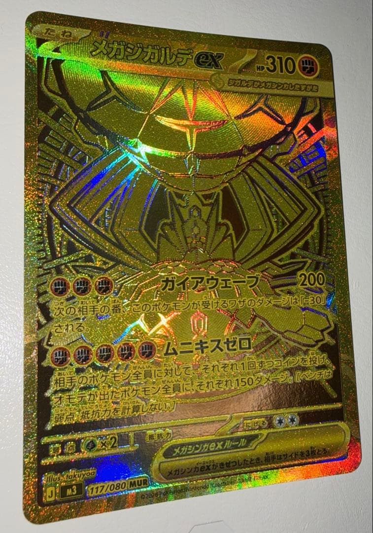 メガジガルデex MUR 【美品】