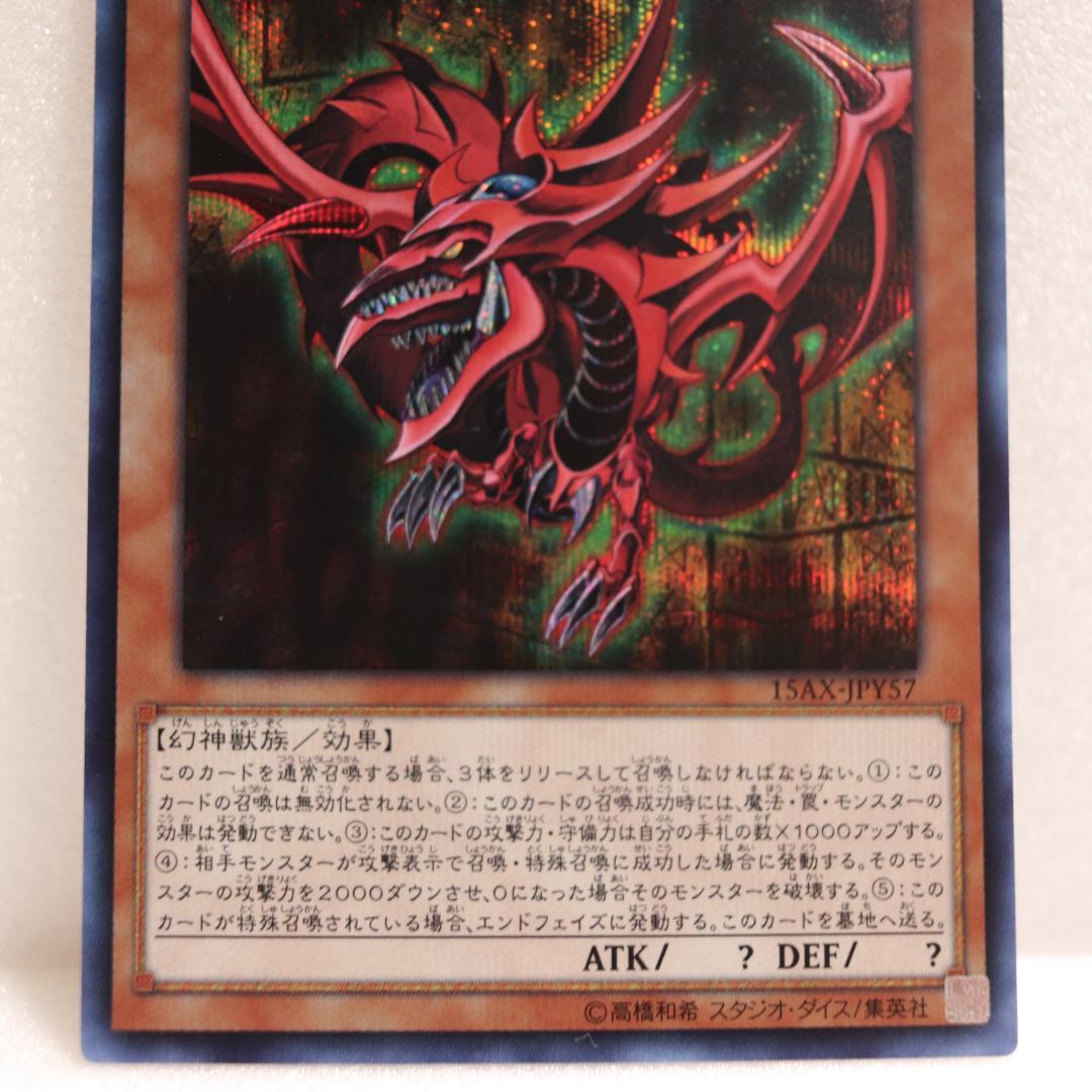 ヴィンテージゲーム・おもちゃ・グッズ - 三幻神 オシリス オベリスク