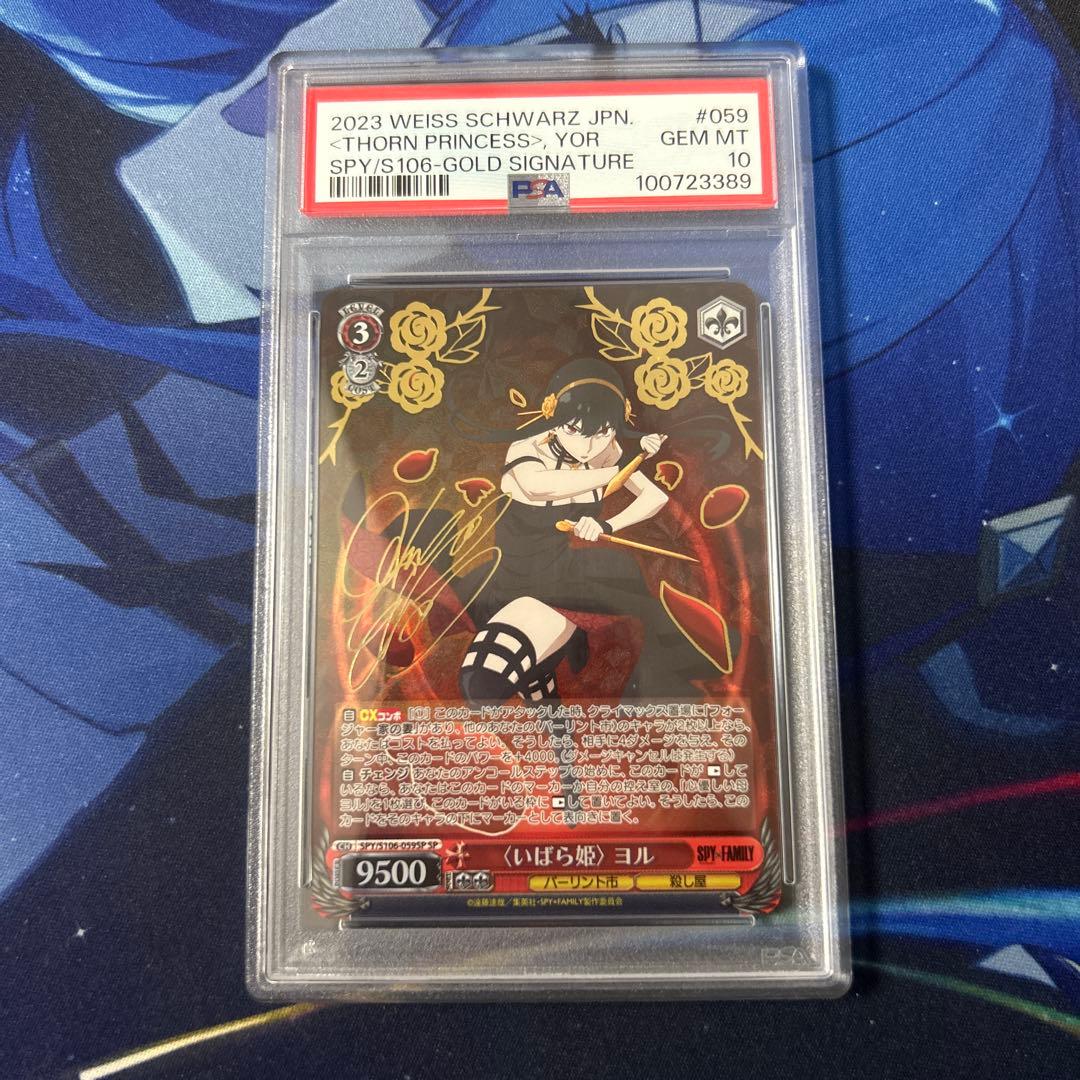 PSA10　ヴァイス　スパイファミリー　早見沙織　いばら姫　ヨル　サイン　SP ヴァイスシュヴァルツ いばら姫ヨル SP サインカード PSA10 ヴァイス