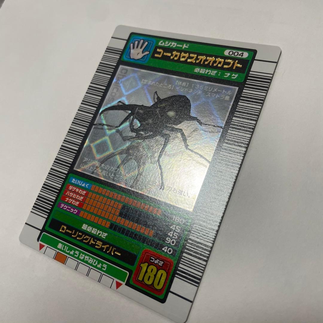 ムシキング 2003 春 コーカサスオオカブト 銀レアver 未使用品 - メルカリ