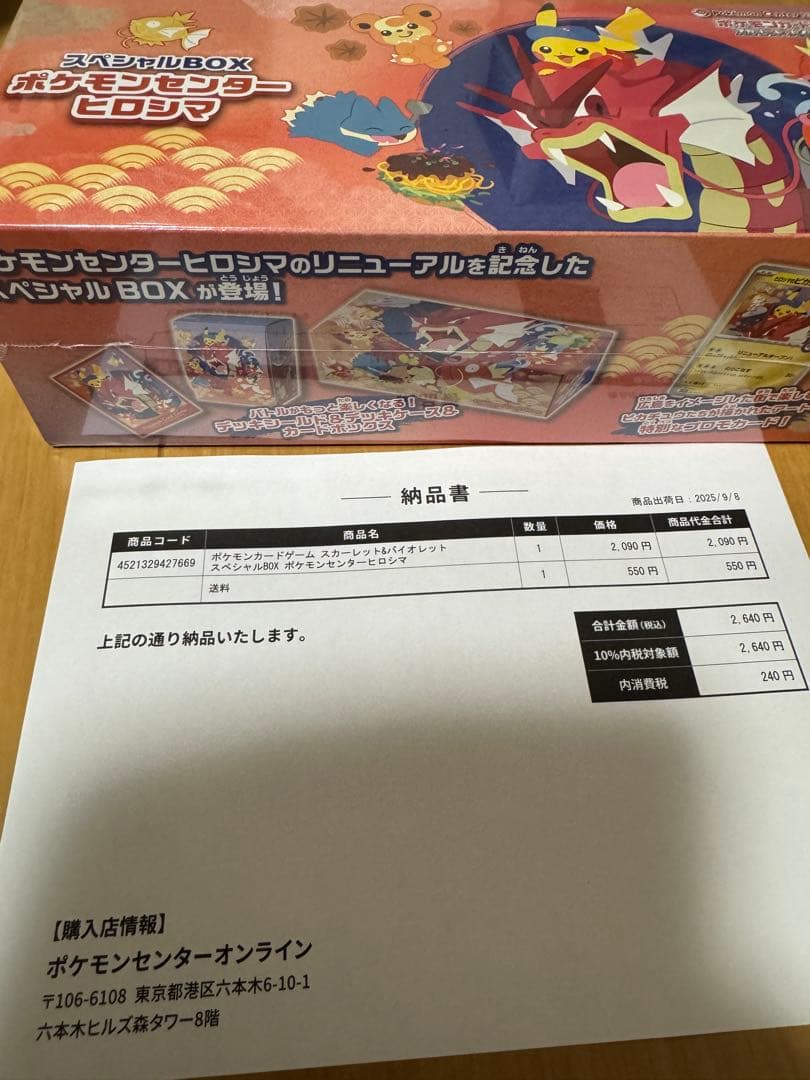 メガブレイブ ポケモンセンターセット ポケモンセンターヒロシマスペシャルBOX