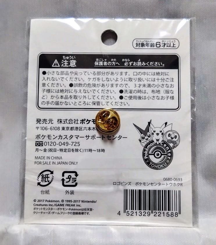 未開封 ポケモンセンタートウホクR ロゴピンズ ピカチュウ モクロー ビクティニ