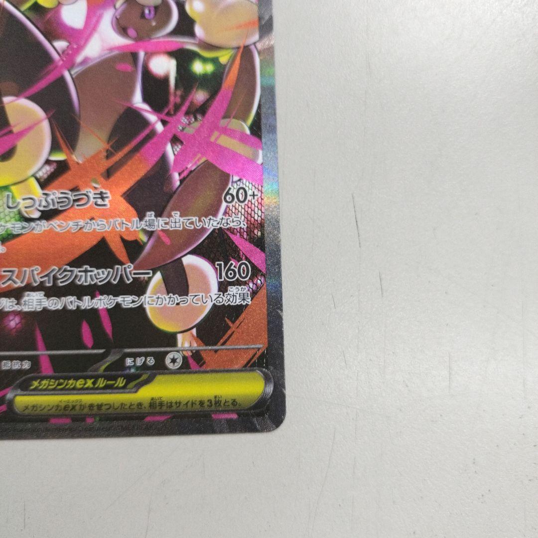 ポケカ メガミミロップex SAR 114/080 インフェルノX - メルカリ