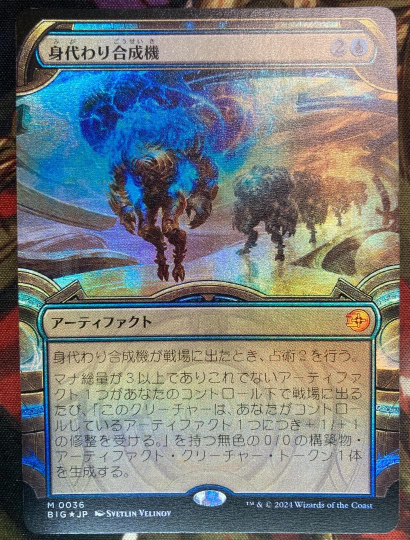 身代わり合成機日本語版3枚foil