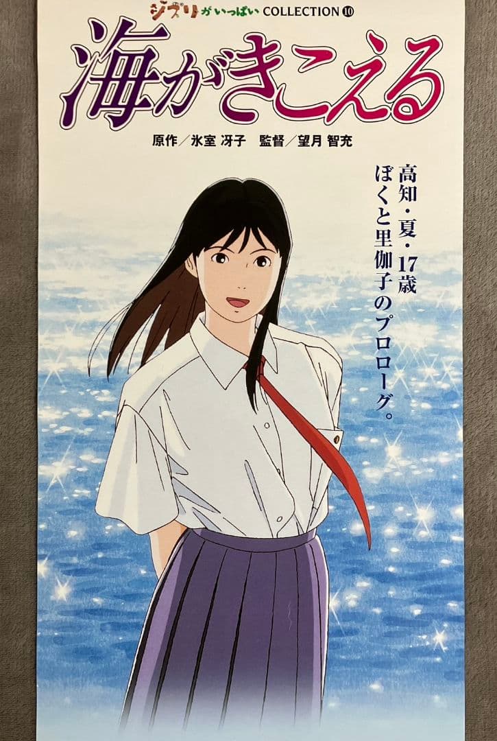 海がきこえる 販促ポスター 里伽子 ジブリ 近藤勝也 氷室冴子 非売品