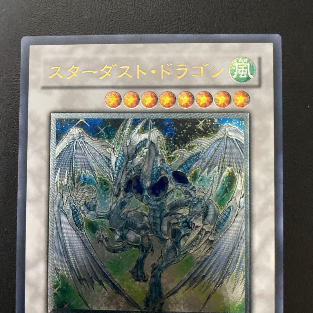 遊戯王　スターダストドラゴン【極美品】