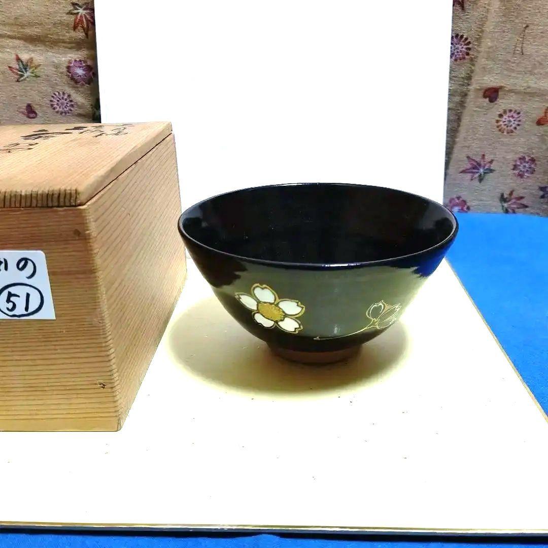 茶道具、茶碗、天目釉雲錦紋、寛山作、かの51番