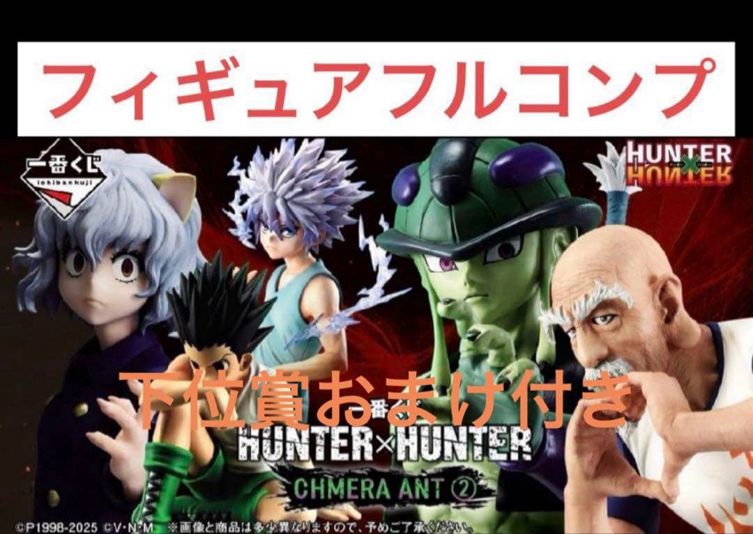 一番くじ　ハンターハンター　A〜Fラストワン賞　フィギュア8体　フルコンプセット
