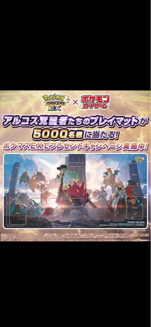 アルコス プレイマット 当選品 完全未開封 ポケマス