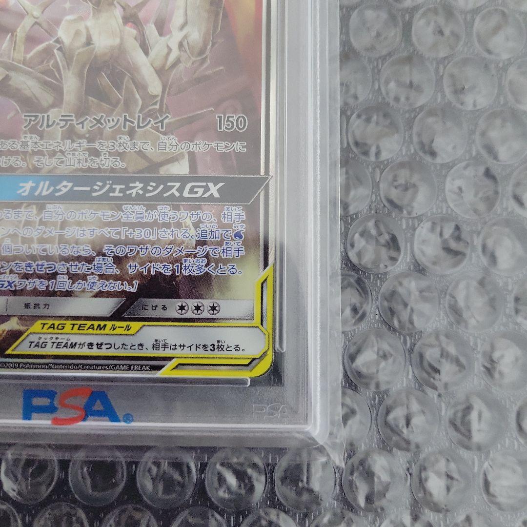 アルセウス&ディアルガ&パルキアGX (オルタージェネシス) PSA10