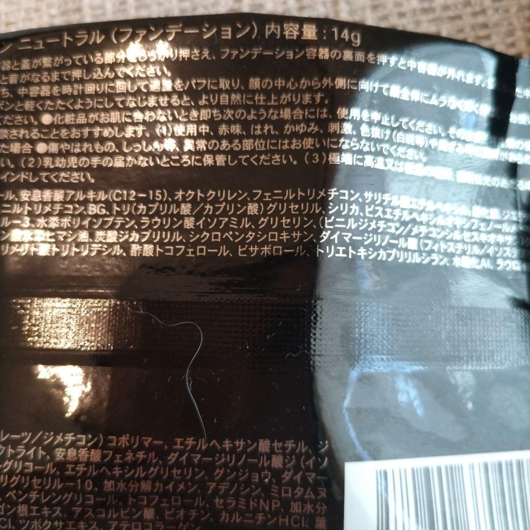 NNE グラインディング ファンデーション ニュートラル　レフィル２個