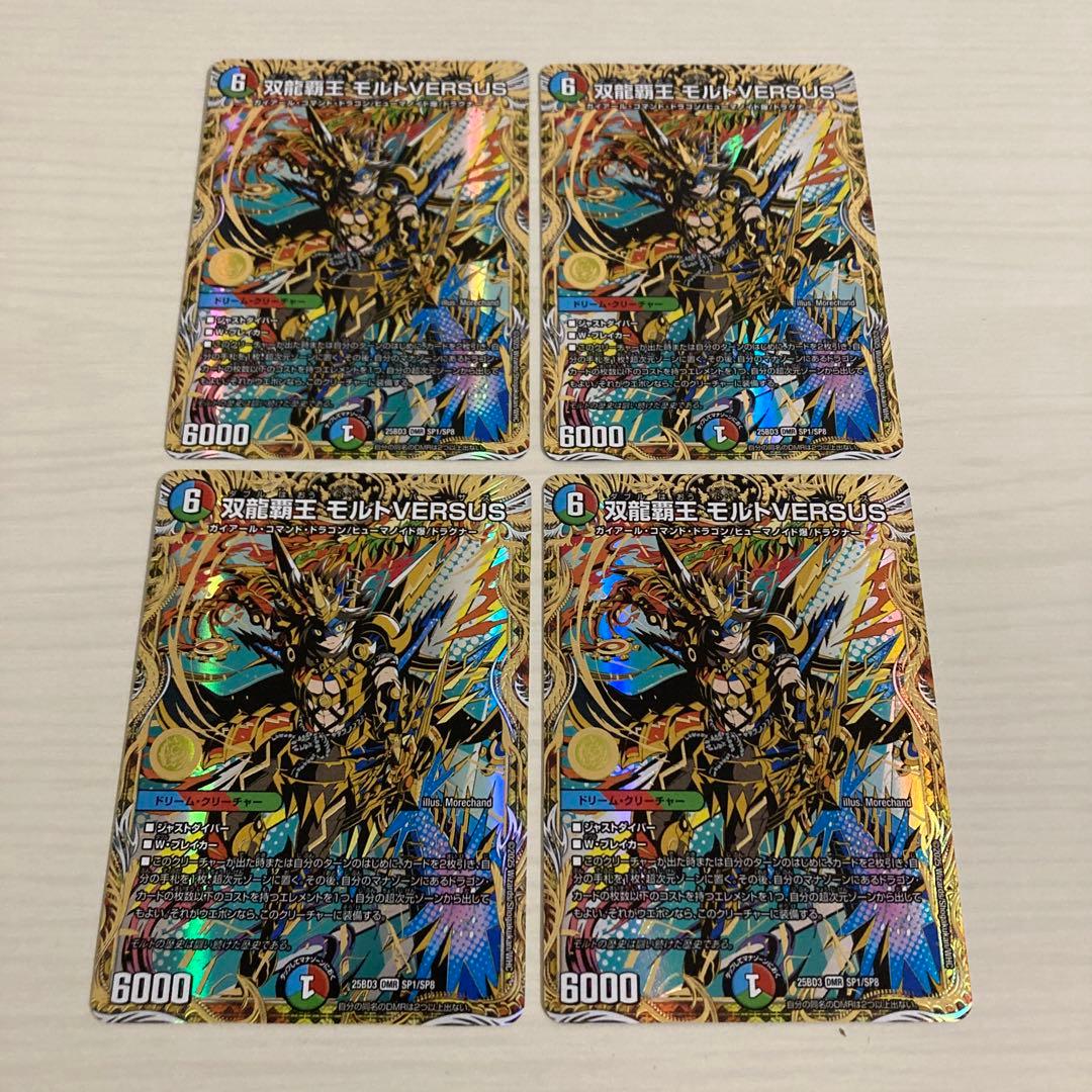 双龍覇王 モルトVERSUS モルトバーサス 秘 シク シークレット 4枚セット デュエルマスターズ 双龍覇王モルトVERSUS シークレット シークレット