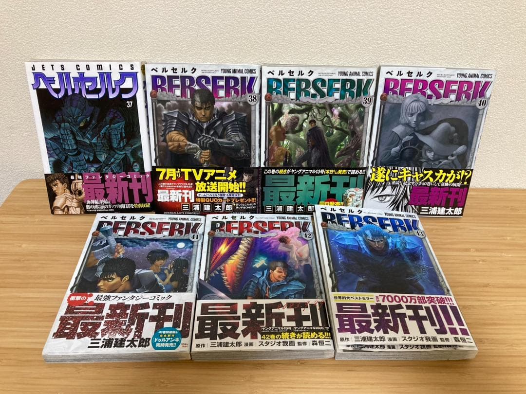 ベルセルク 全巻セット 1～43巻 初版多数 一部帯有り
