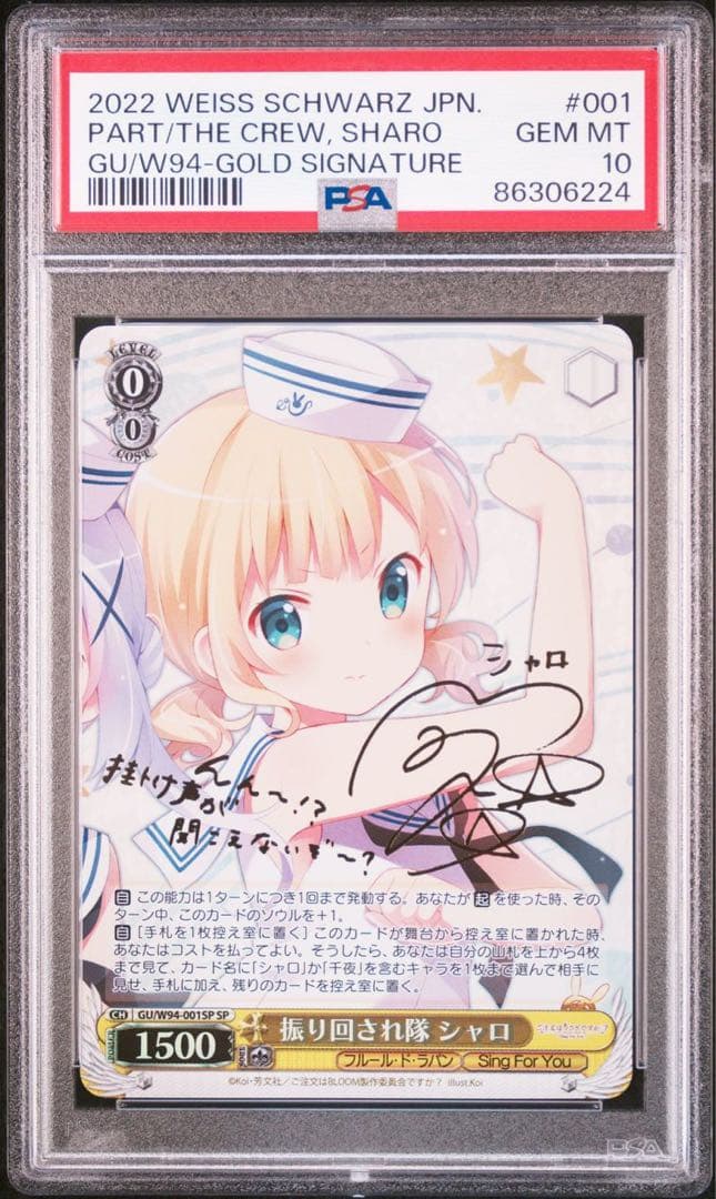 【PSA10】振り回され隊　シャロ　SP サイン ごちうさ PSA10】振り回され隊 シャロ SP サイン ごちうさ - メルカリ