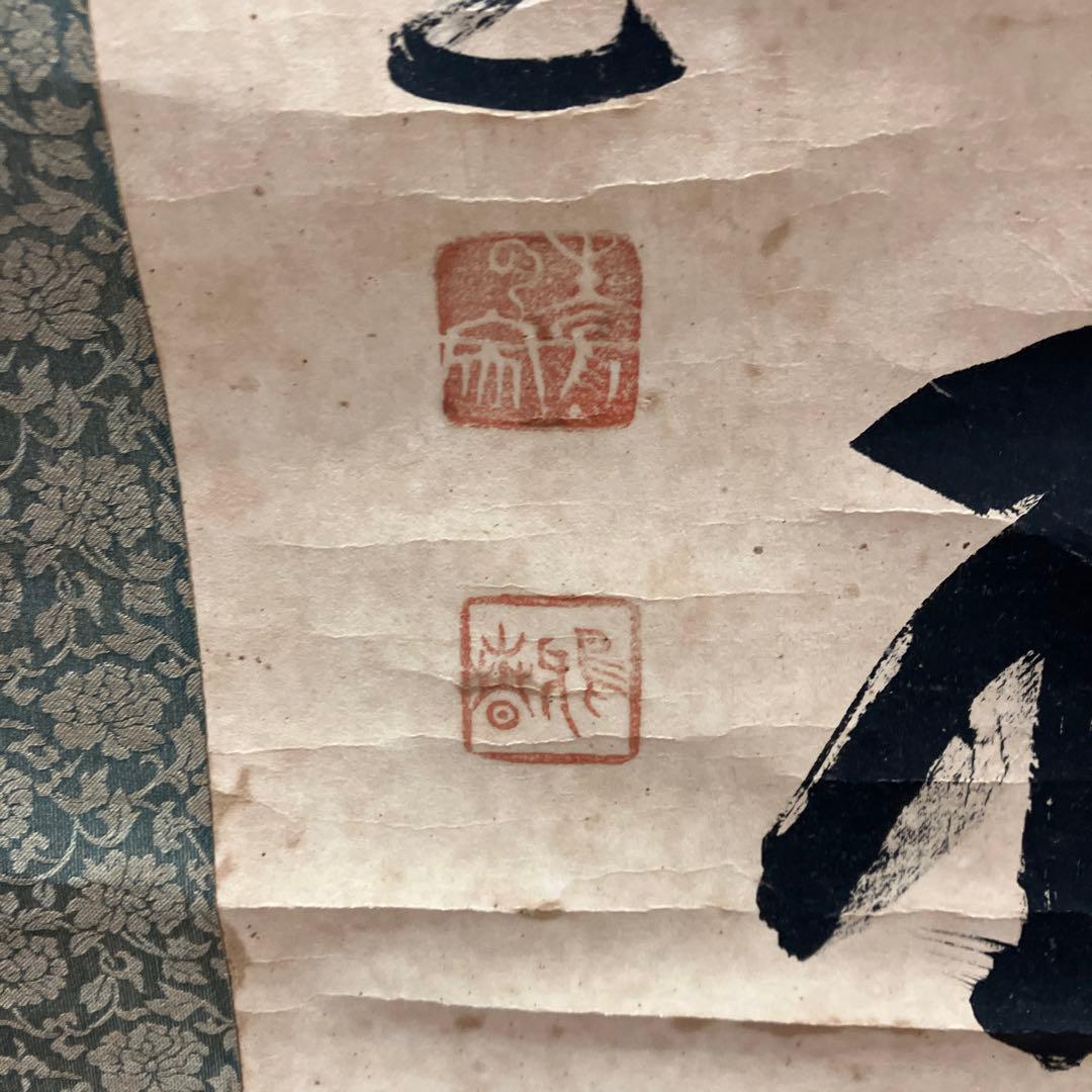 昭和レトロ 谷口雅春 生長の家 實相 実相 書画 掛軸 骨董品 絵画 日本